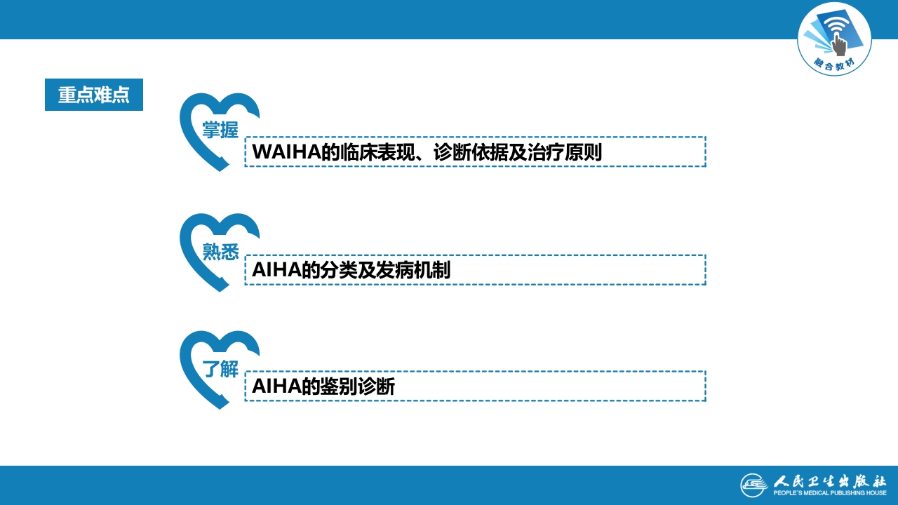 第六章 溶血性贫血（第5-6节）