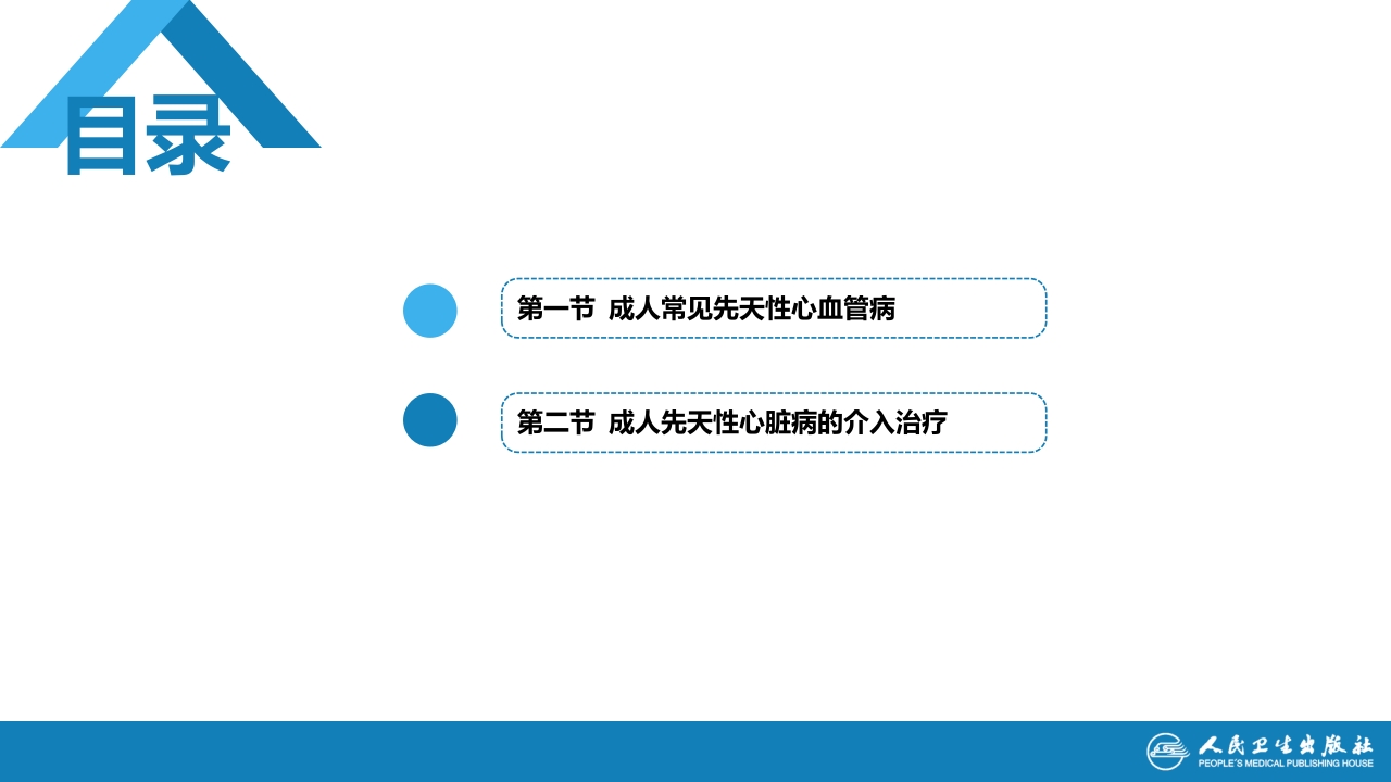 第七章 先天性心血管病