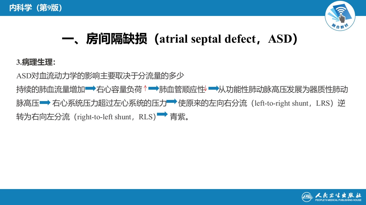 第七章 先天性心血管病