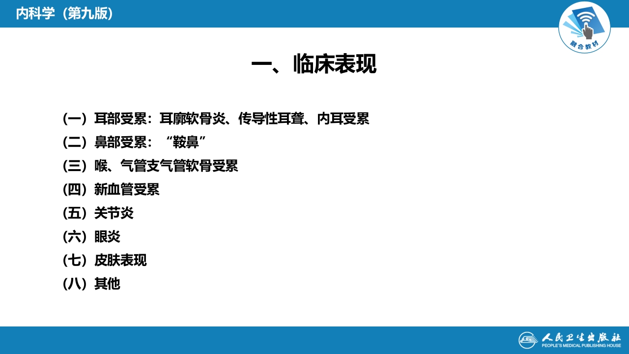 第十二章 复发性多软骨炎