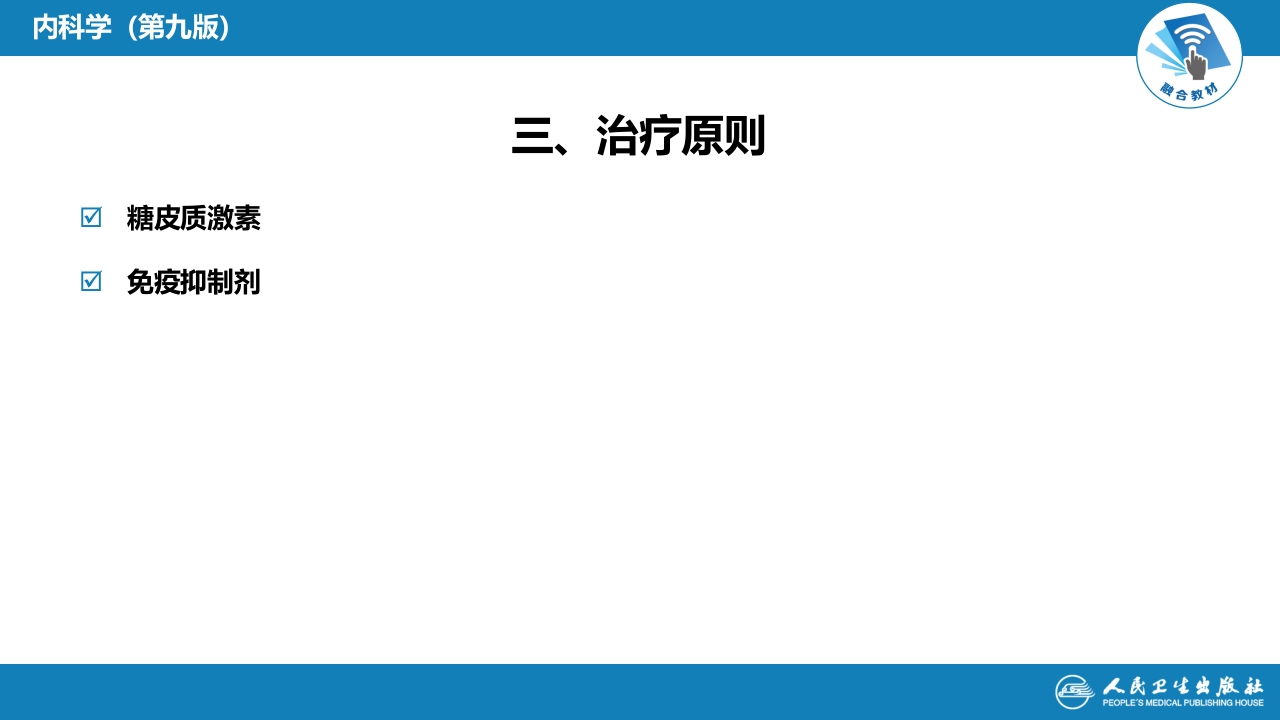 第十二章 复发性多软骨炎
