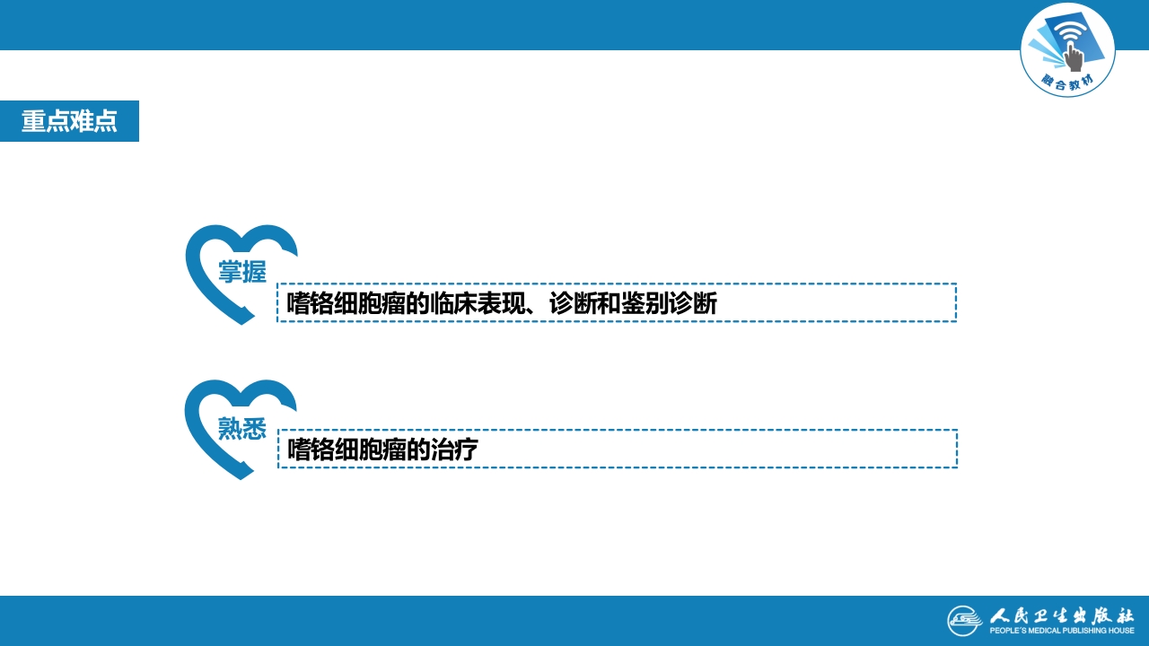 第十七章 嗜铬细胞瘤