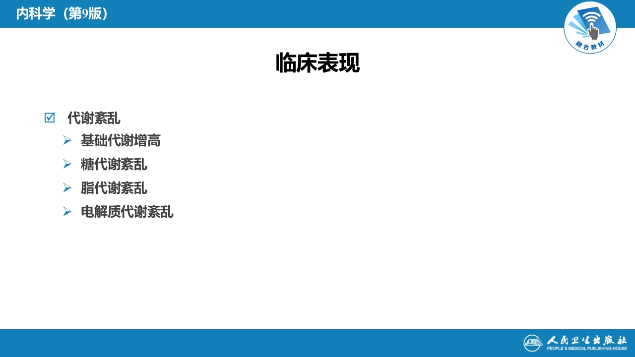 第十七章 嗜铬细胞瘤