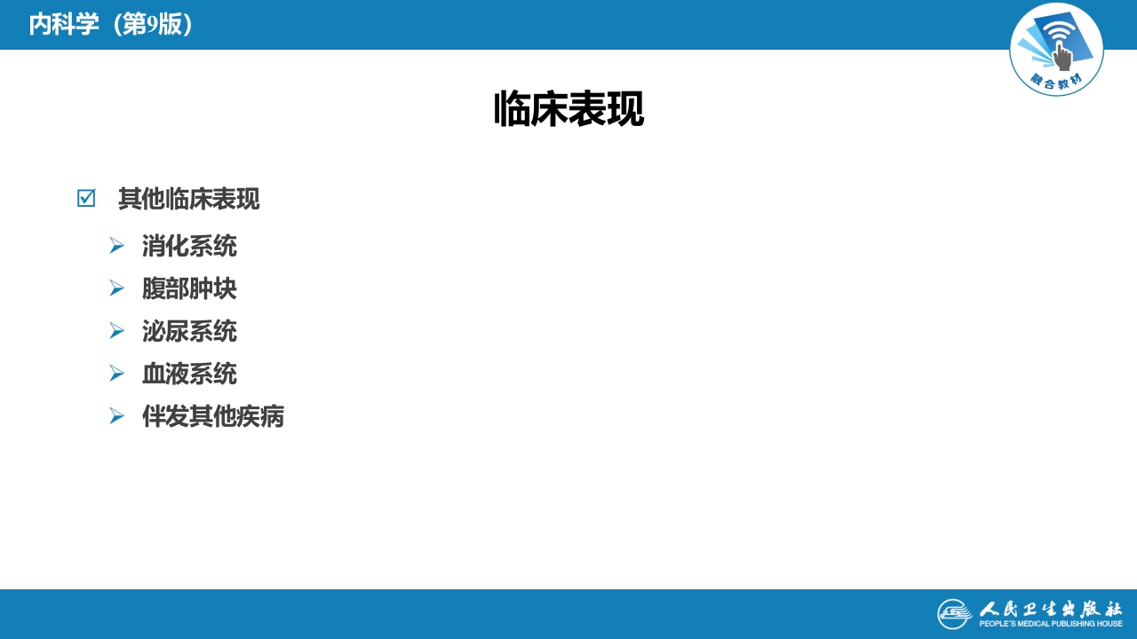 第十七章 嗜铬细胞瘤