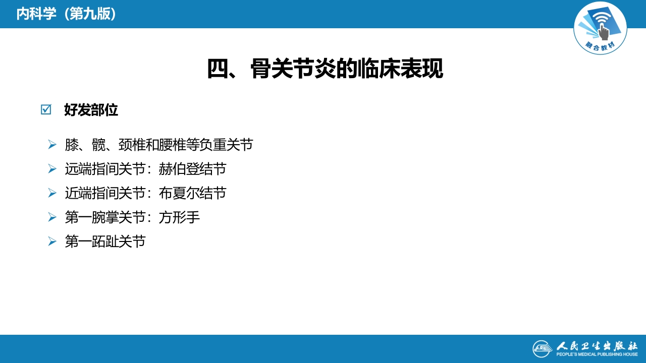 第十三章 骨关节炎