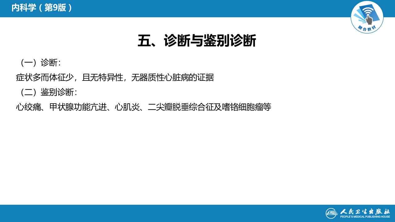 第十三章 心血管神经症