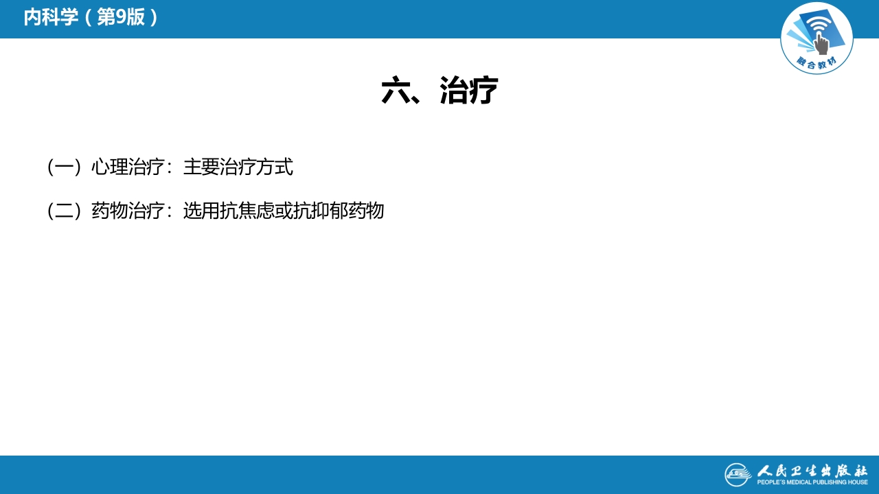 第十三章 心血管神经症