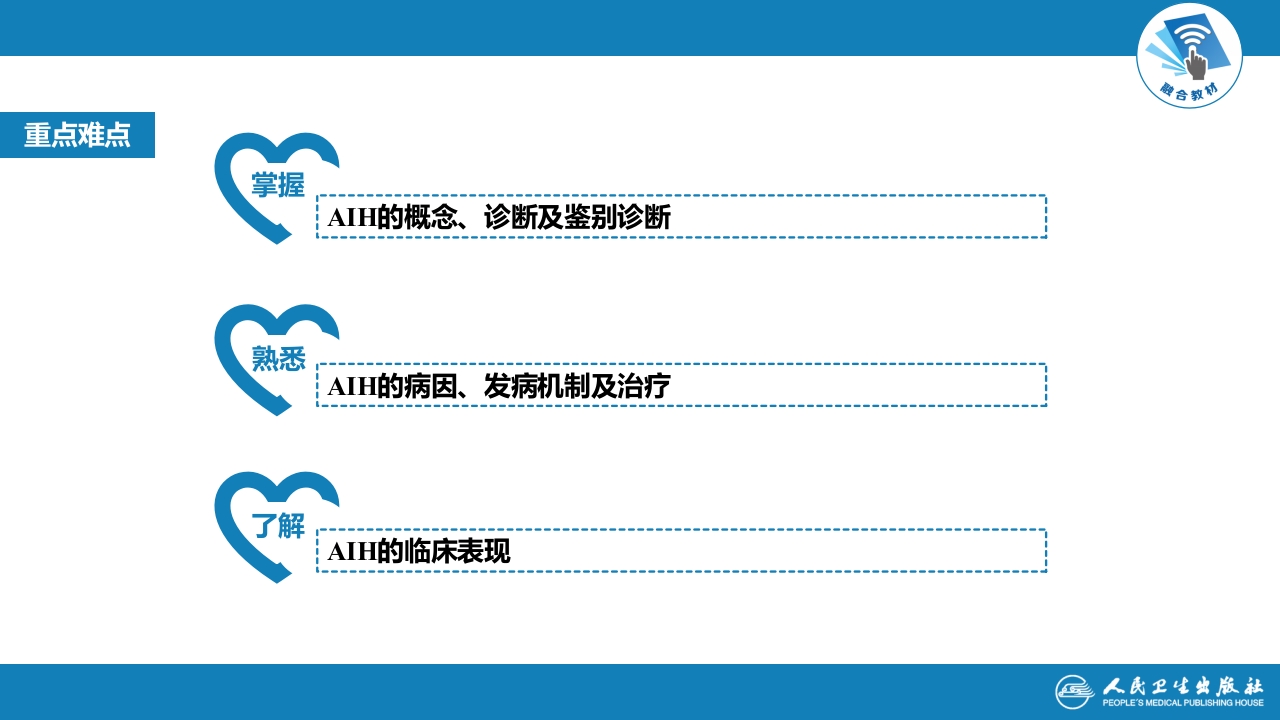 第十三章 自身免疫性肝病