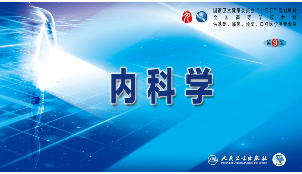 第十四章 出血性疾病概述