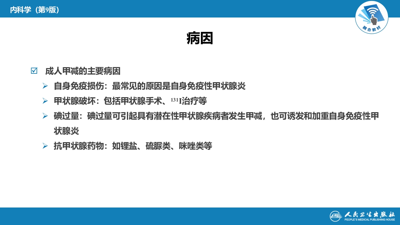 第十一章 甲状腺功能减退症