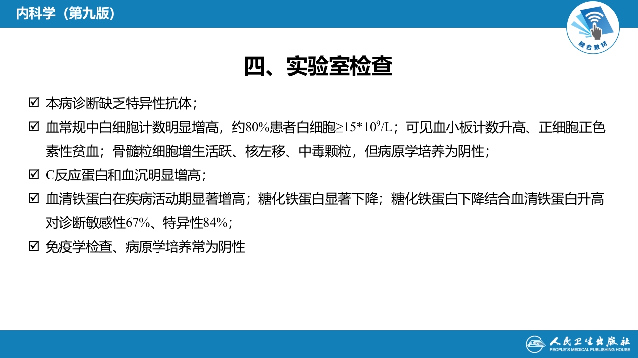 第四章 成人Still病