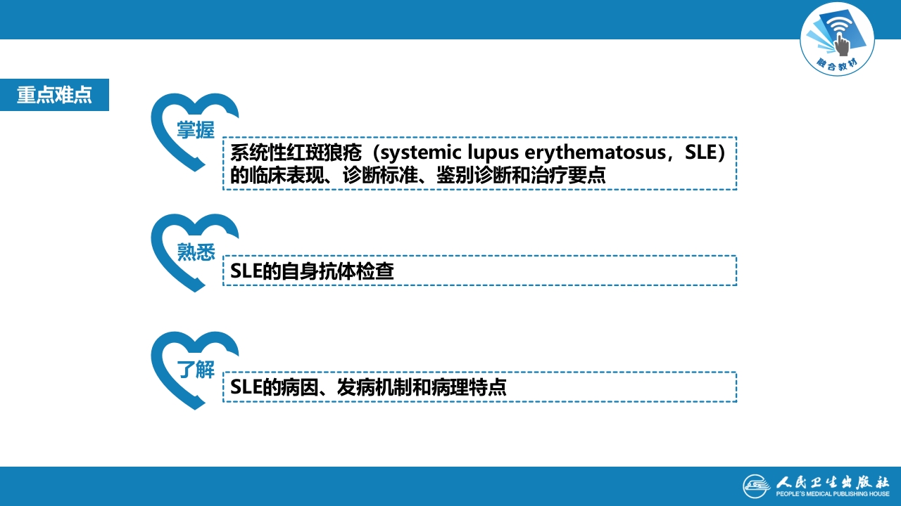 第五章 系统性红斑狼疮