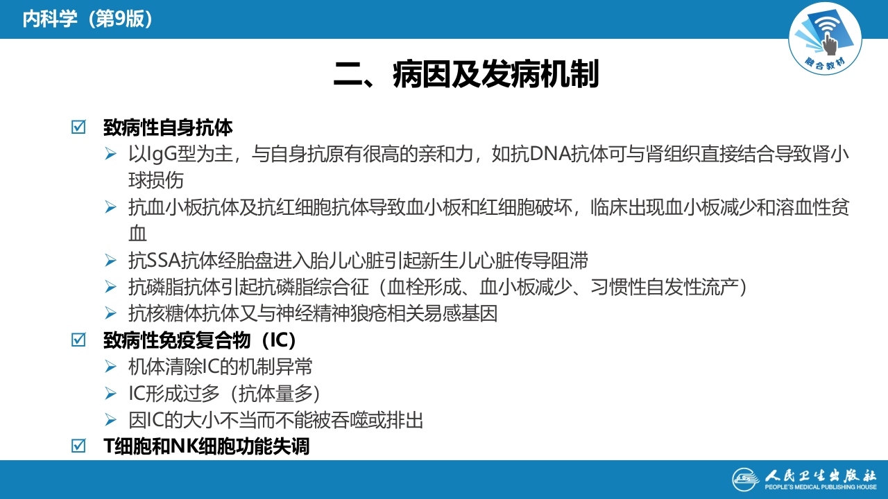 第五章 系统性红斑狼疮