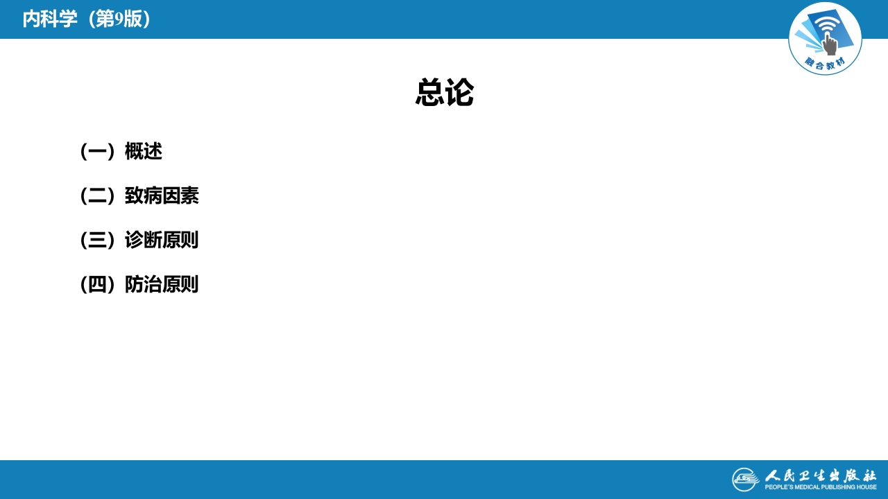 第一章 总论(6)