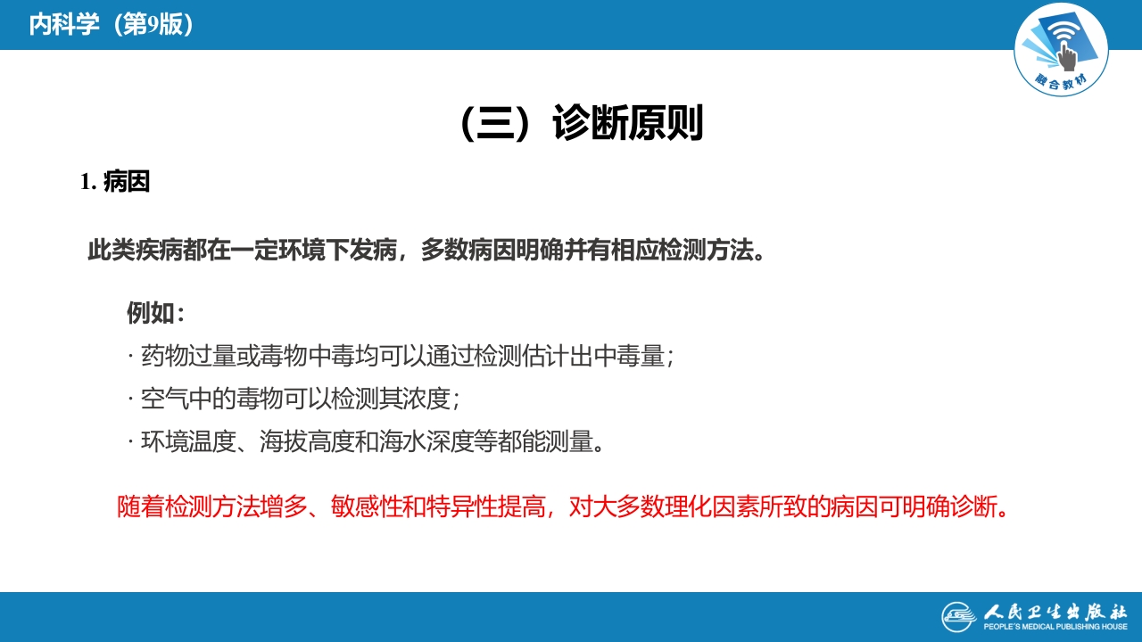 第一章 总论(6)