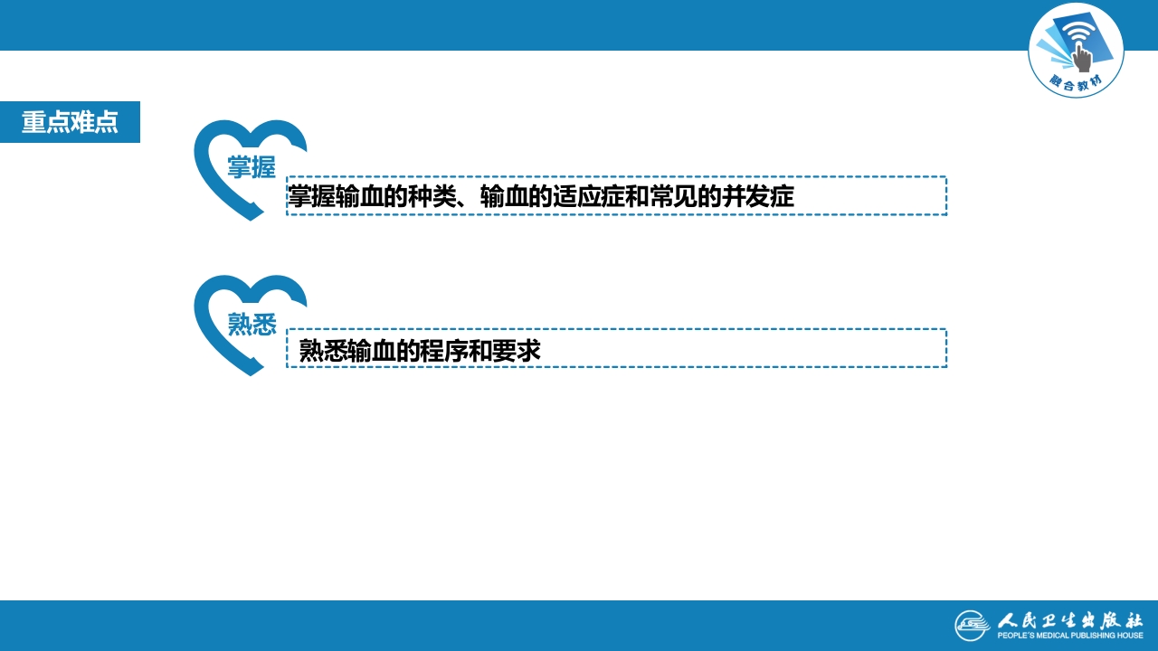 第十九章 输血和输血反应