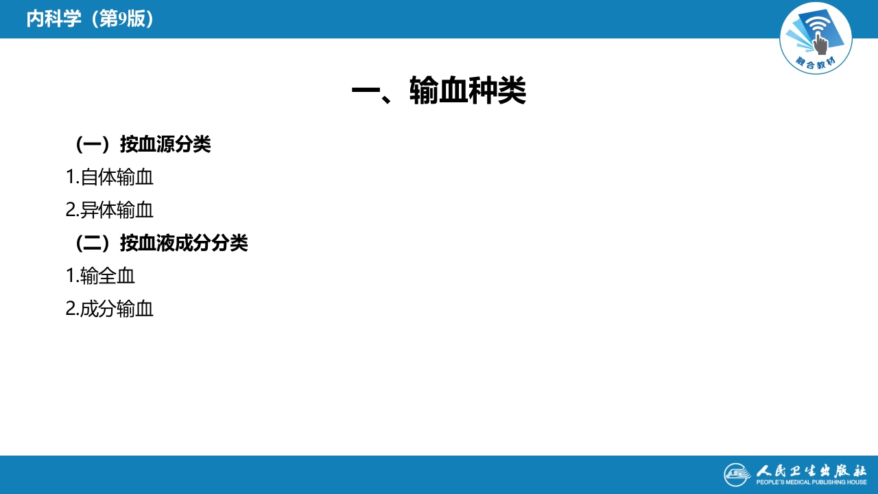 第十九章 输血和输血反应