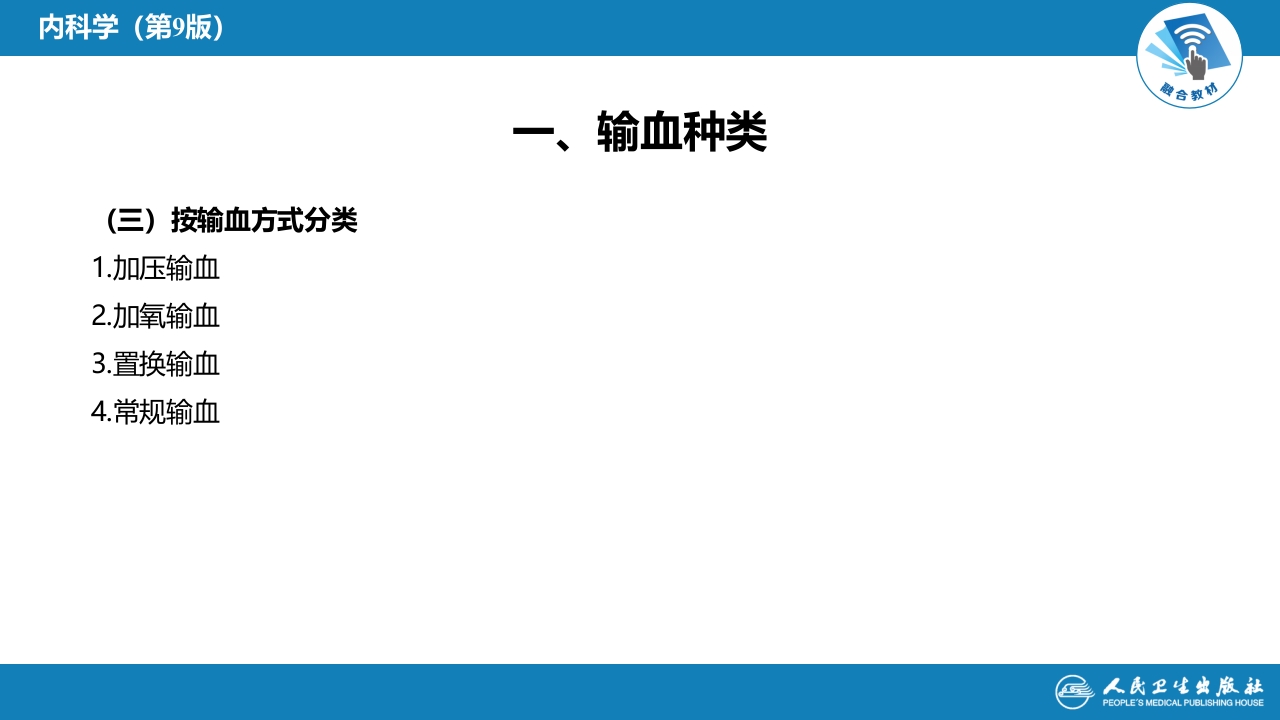 第十九章 输血和输血反应