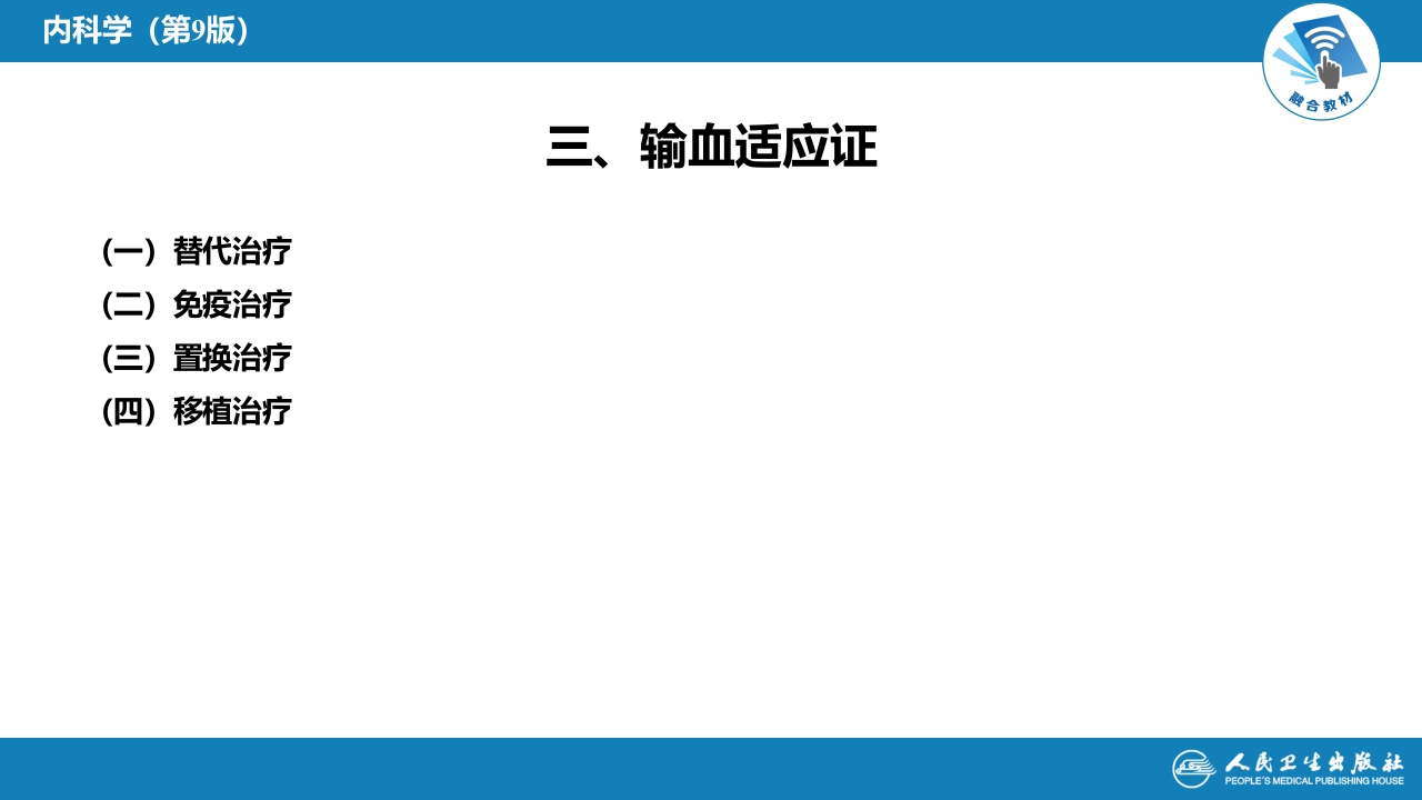 第十九章 输血和输血反应