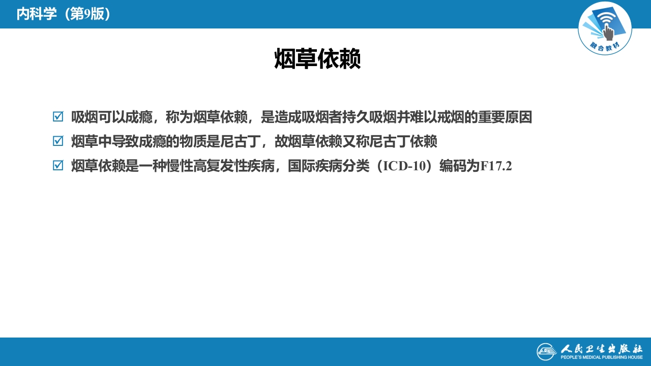 第十六章 烟草病学概要