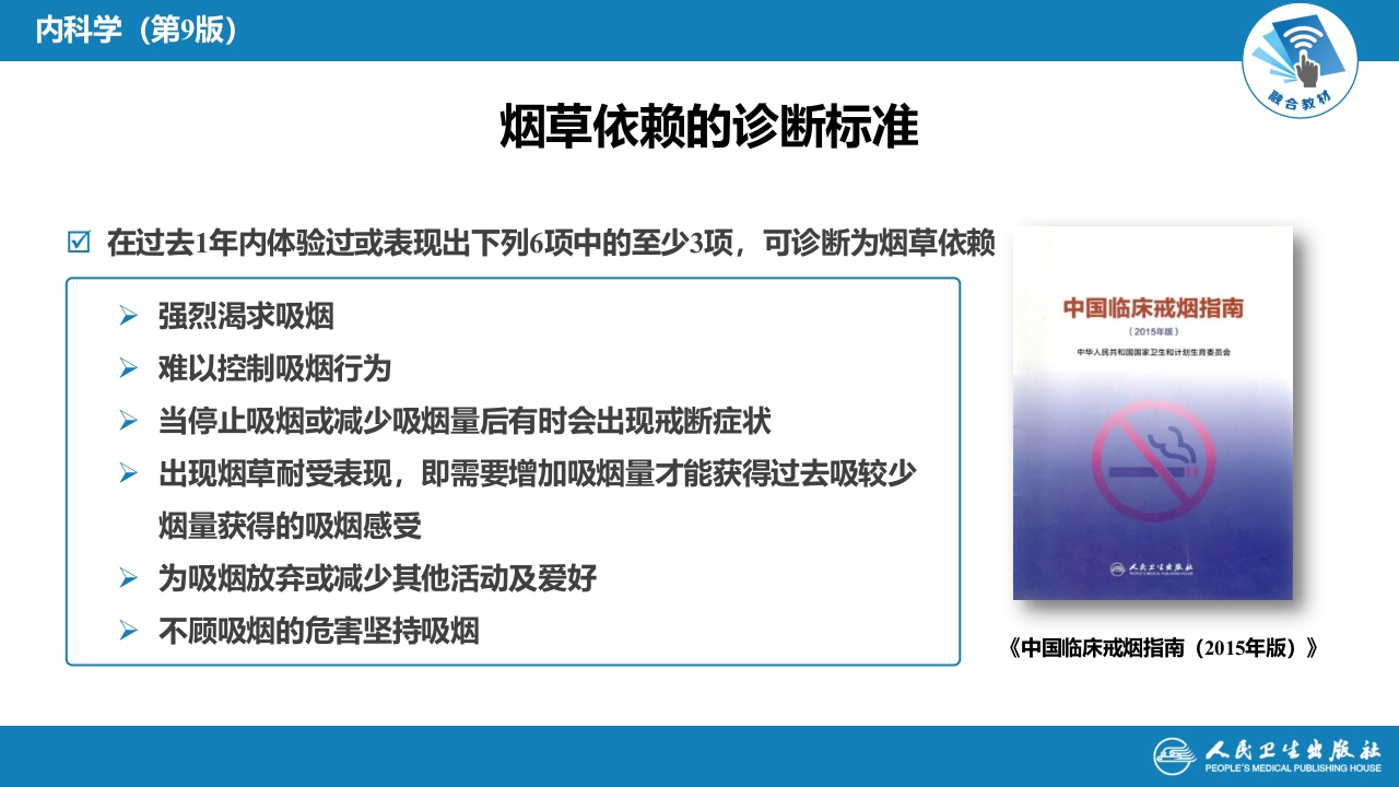 第十六章 烟草病学概要