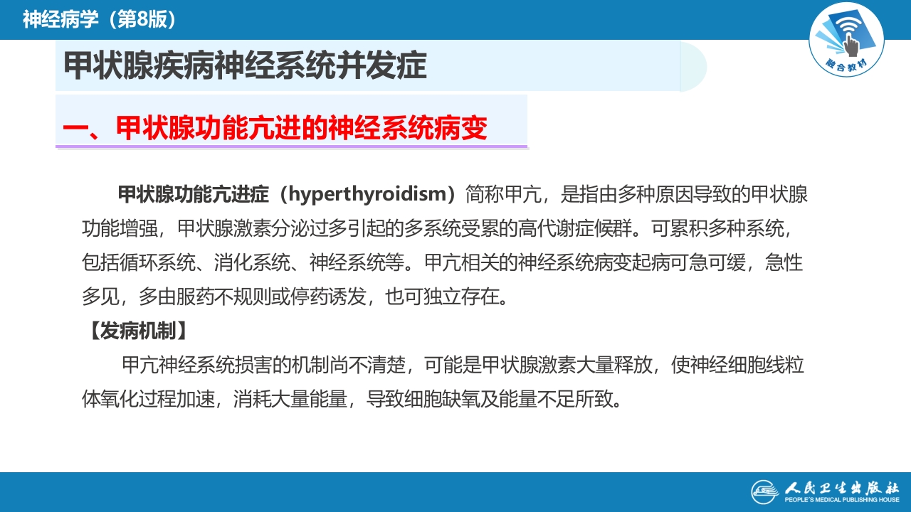 第二十三章 内科系统疾病的神经系统并发症（4）