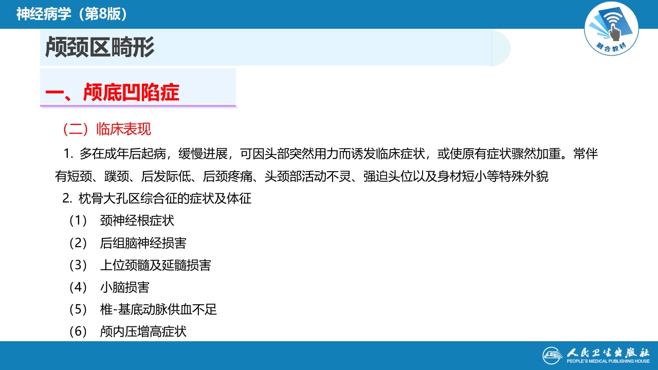 第二十一章 神经系统发育异常性疾病