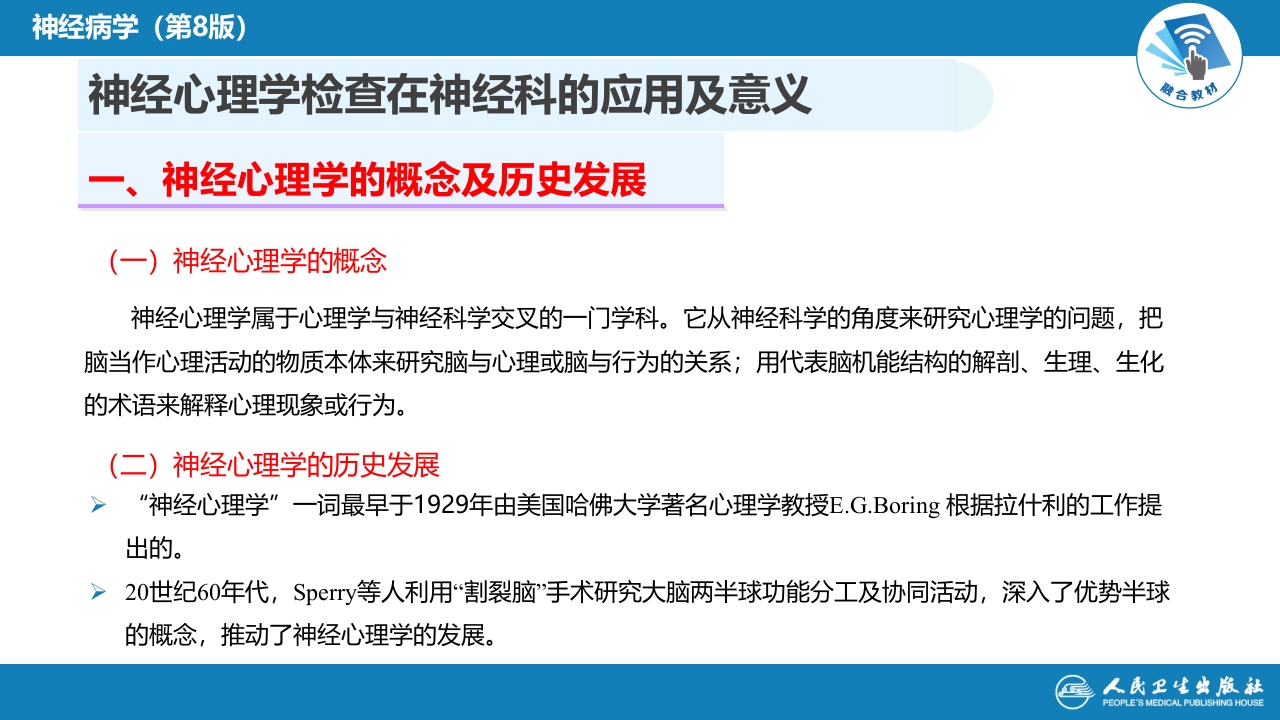 第六章 神经心理学检查