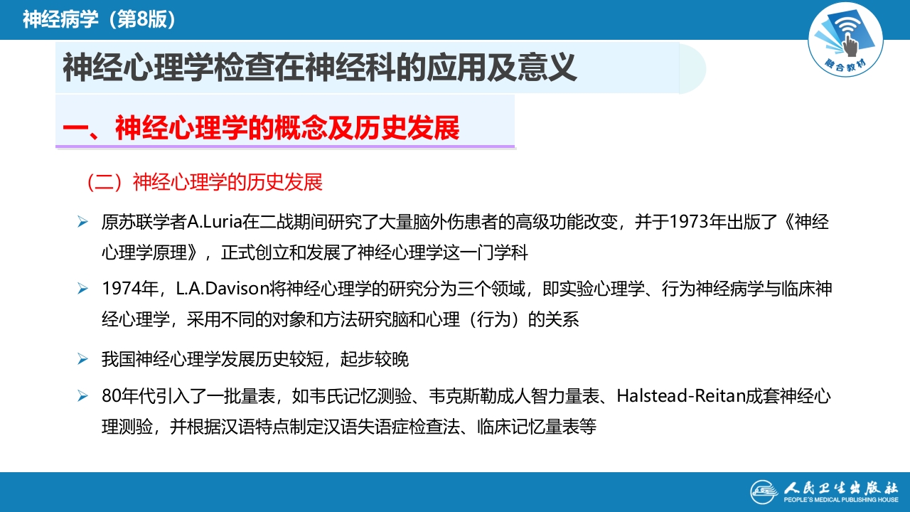 第六章 神经心理学检查