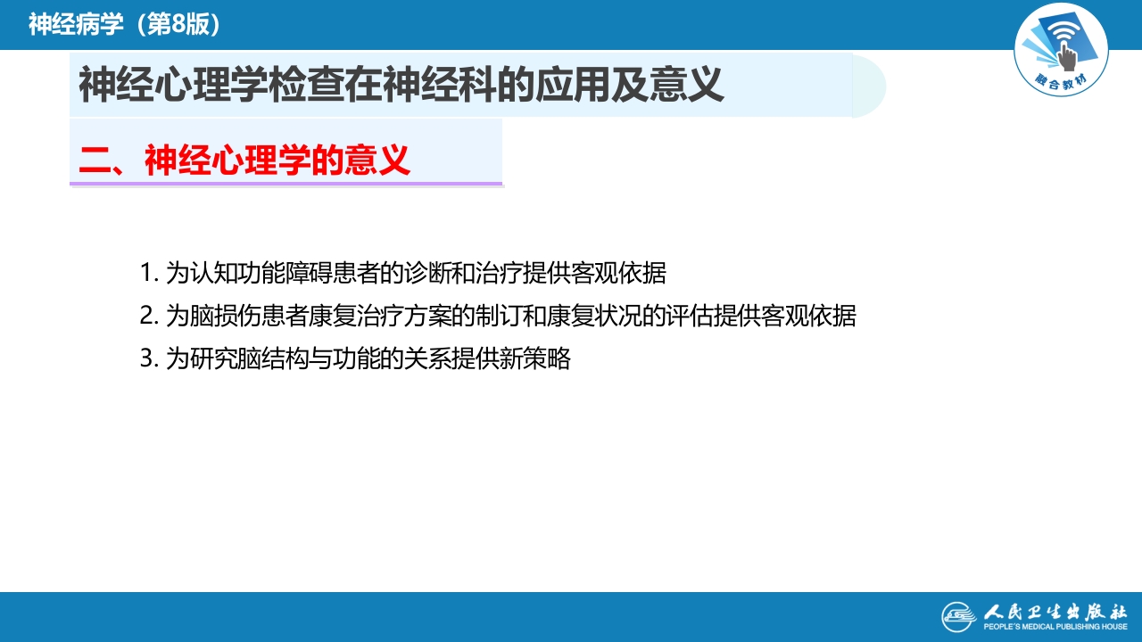 第六章 神经心理学检查