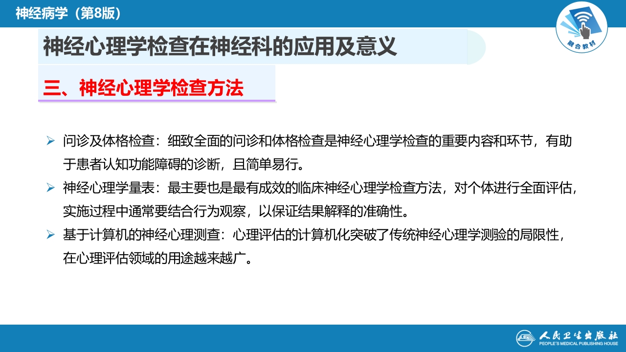 第六章 神经心理学检查