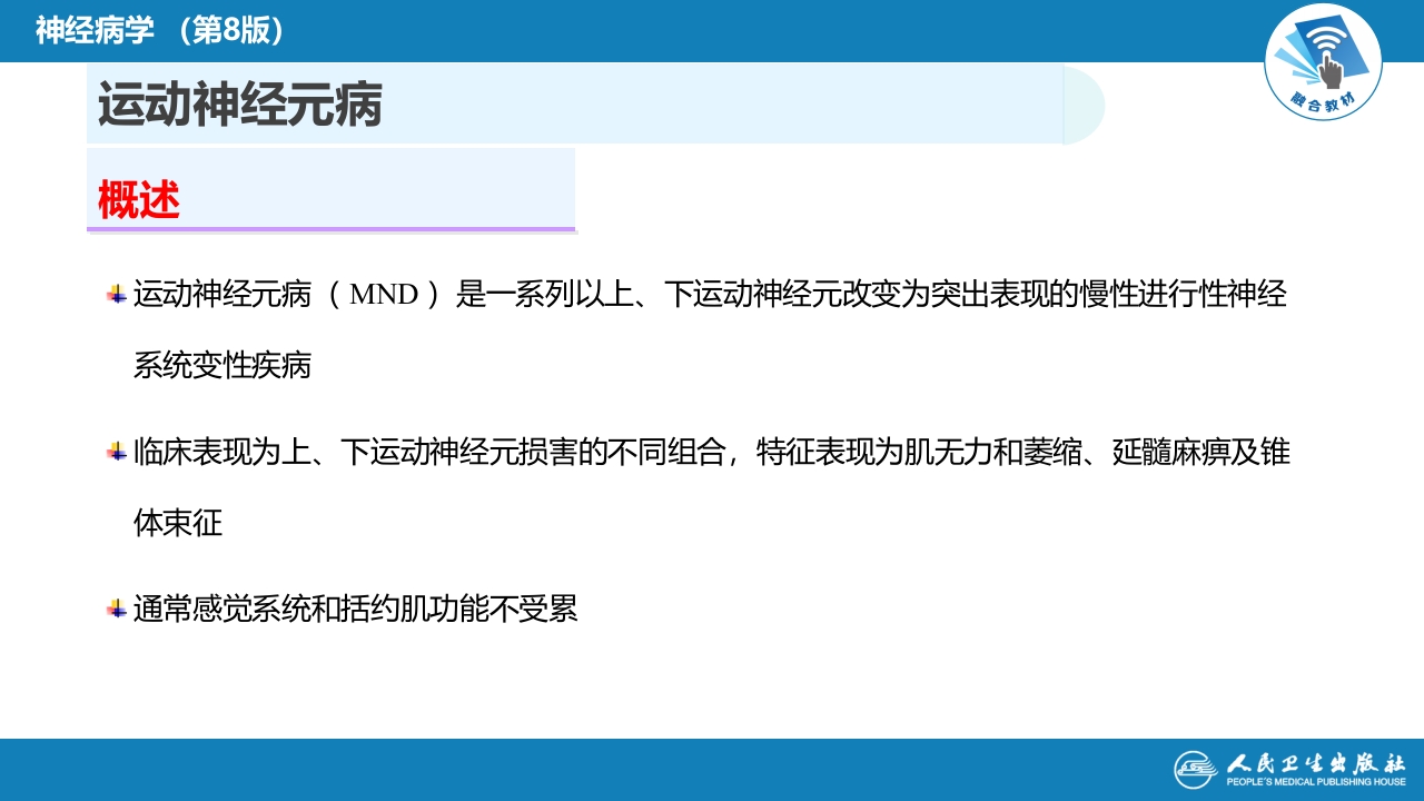 第十一章 神经系统变性疾病（1）