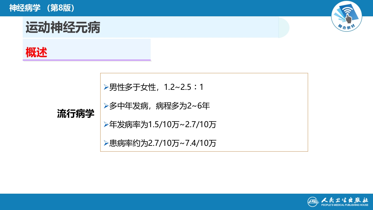 第十一章 神经系统变性疾病（1）