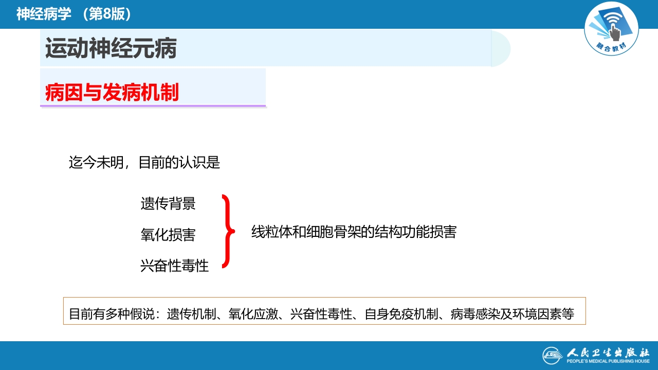 第十一章 神经系统变性疾病（1）