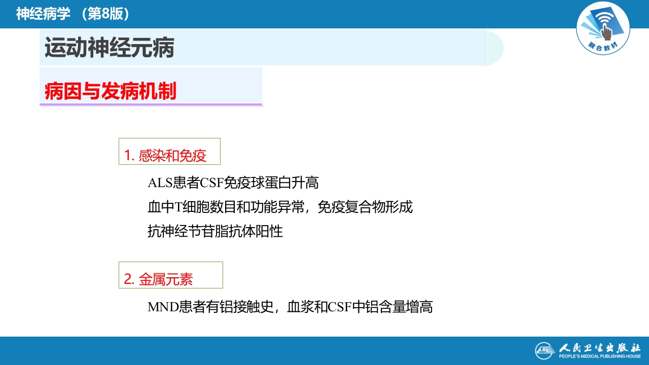 第十一章 神经系统变性疾病（1）