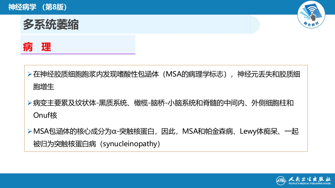 第十一章 神经系统变性疾病（3）