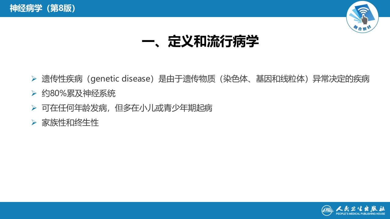 神经系统遗传性疾病