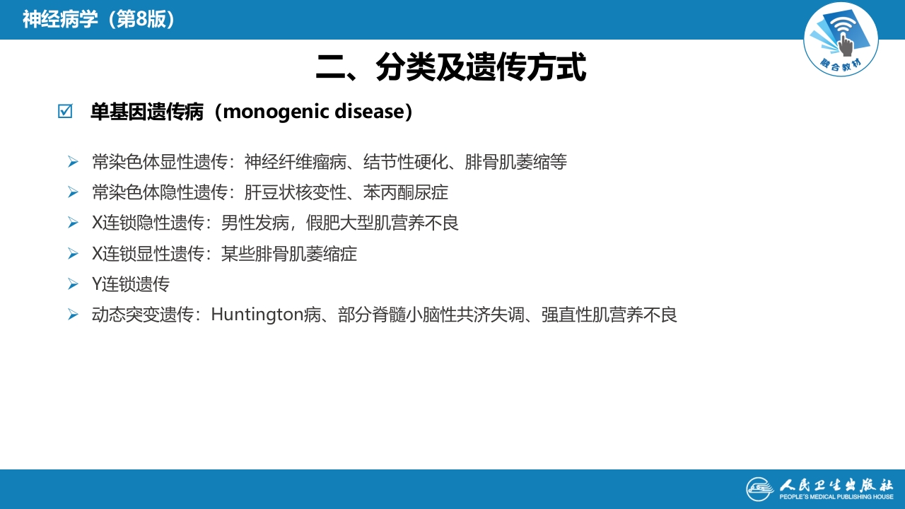神经系统遗传性疾病