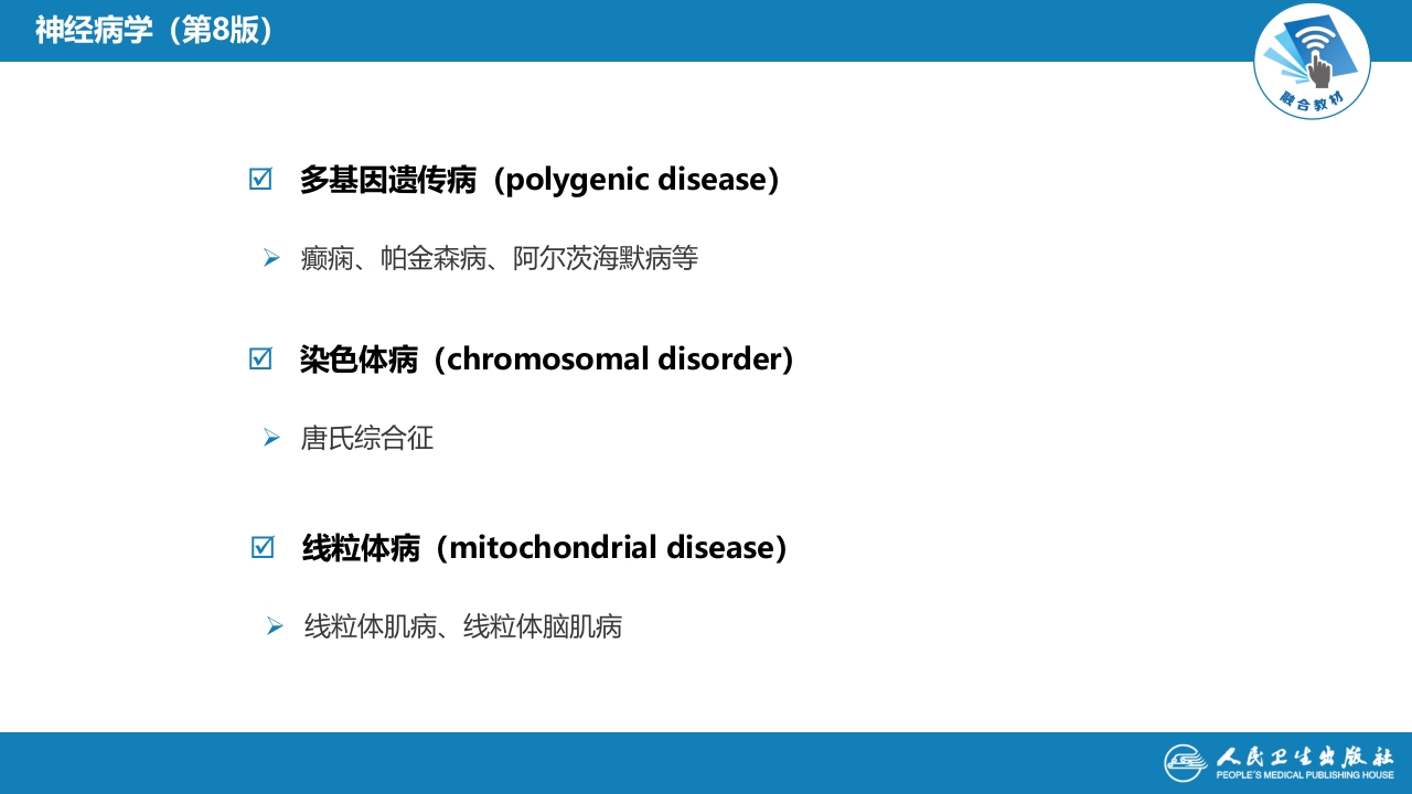 神经系统遗传性疾病