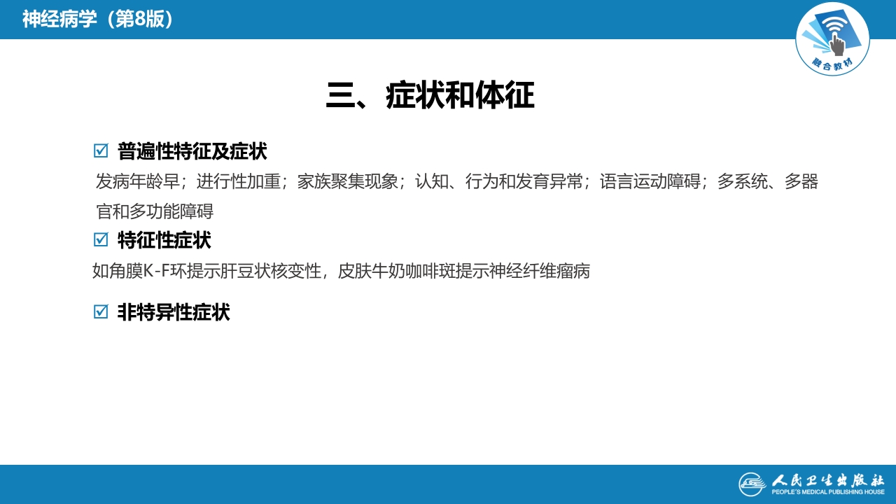 神经系统遗传性疾病