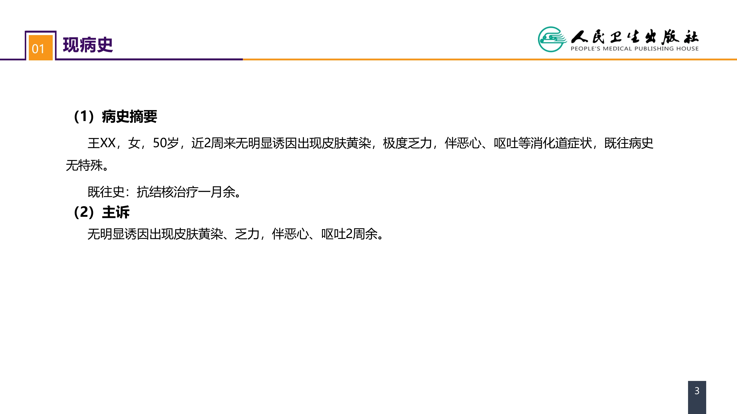 第八章 案例分析-急性肝衰竭