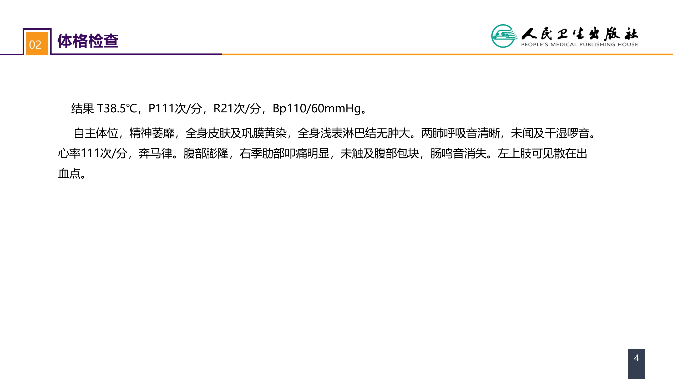 第八章 案例分析-急性肝衰竭