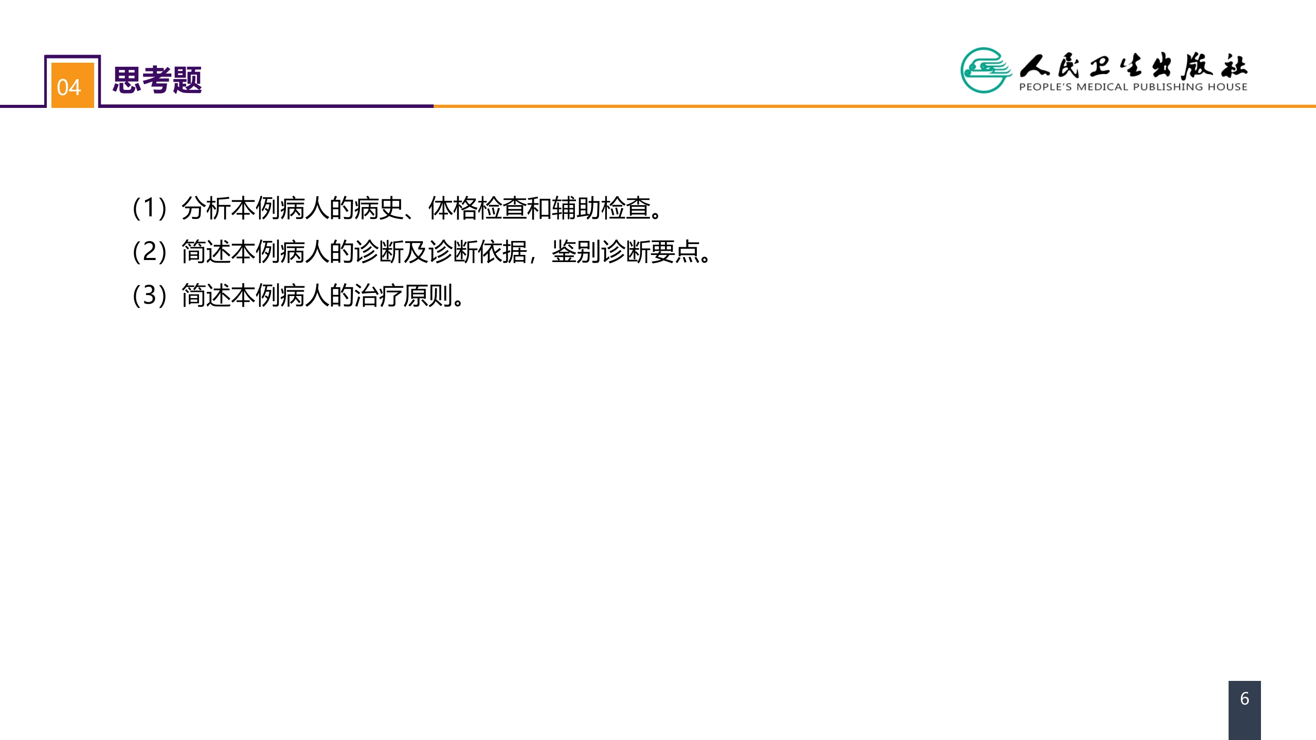 第八章 案例分析-急性肝衰竭