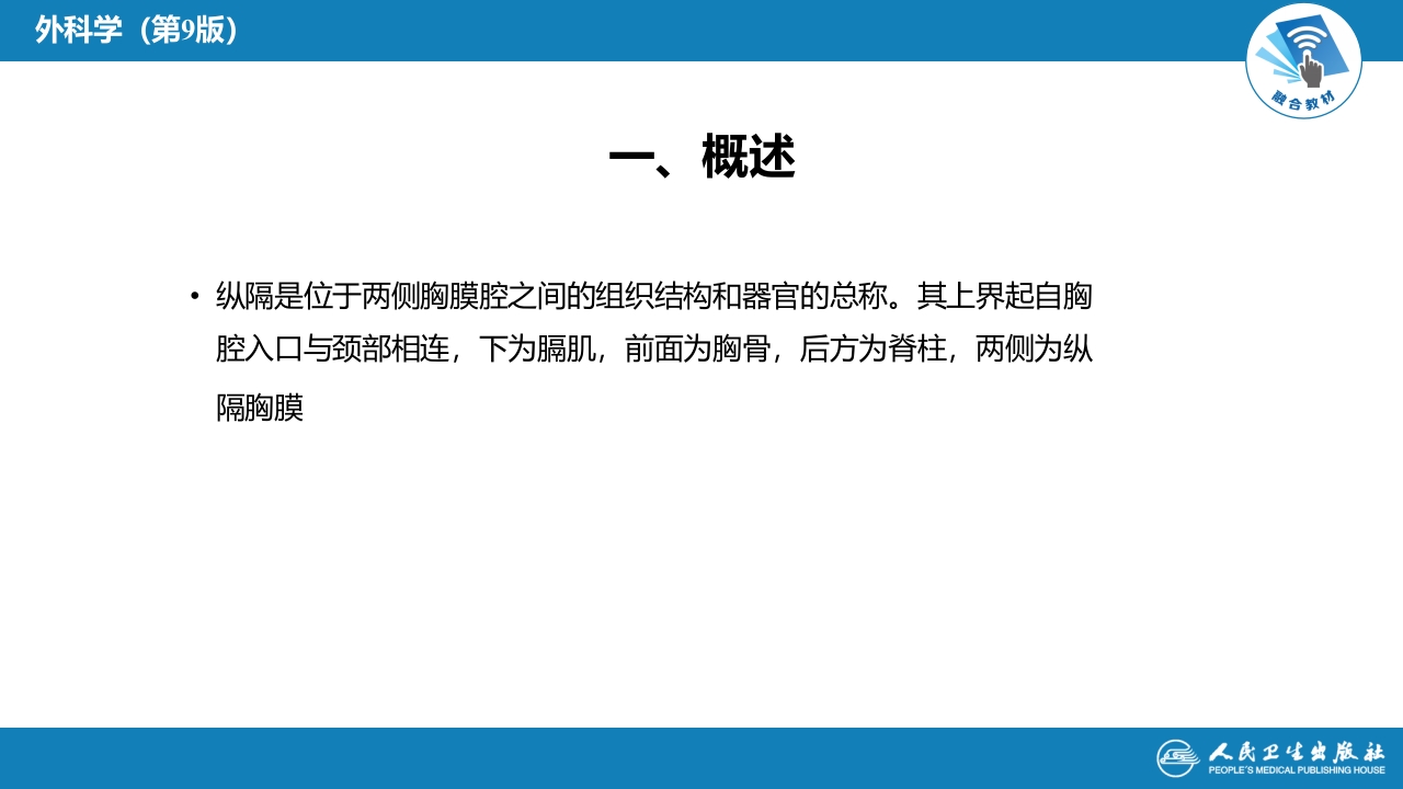 第二十八章 原发性纵隔肿瘤
