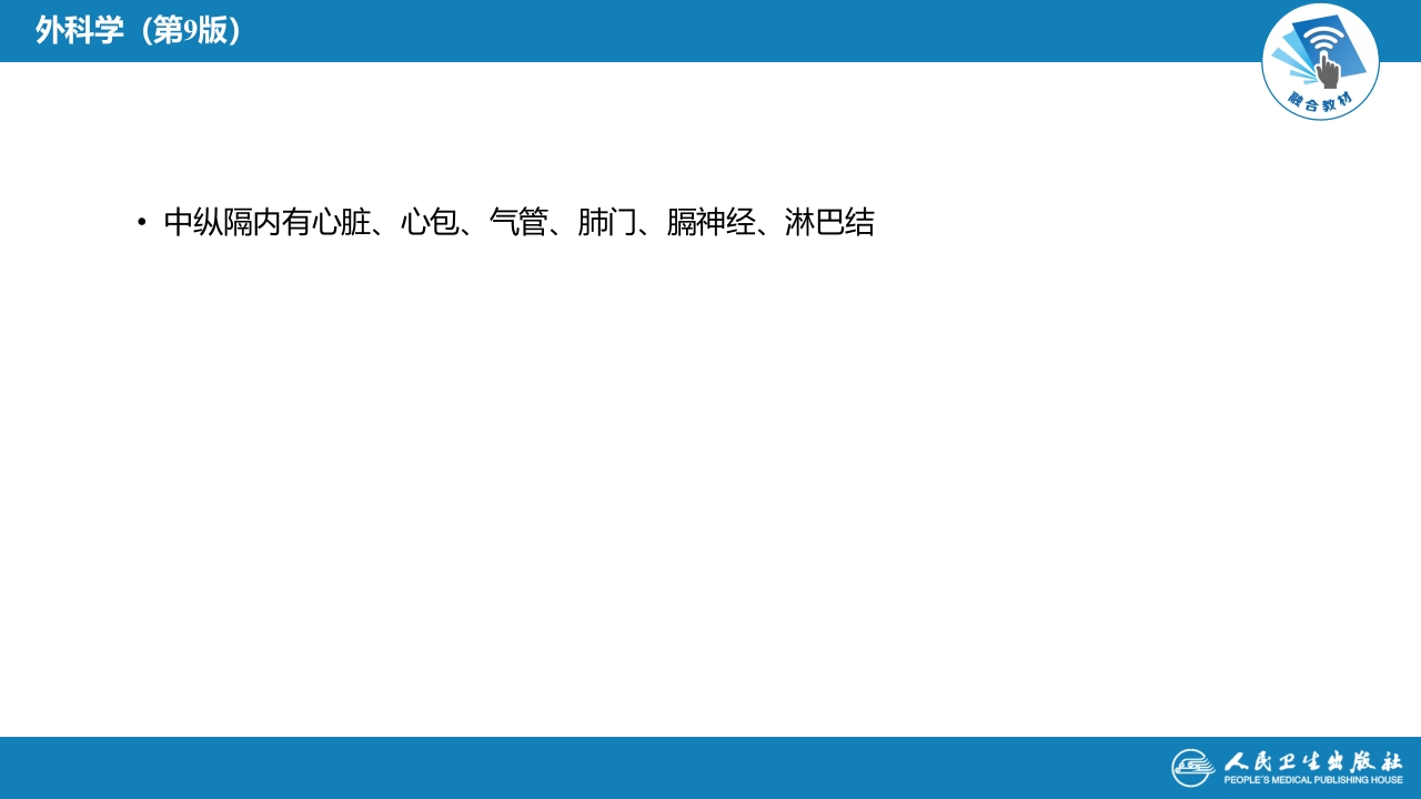 第二十八章 原发性纵隔肿瘤