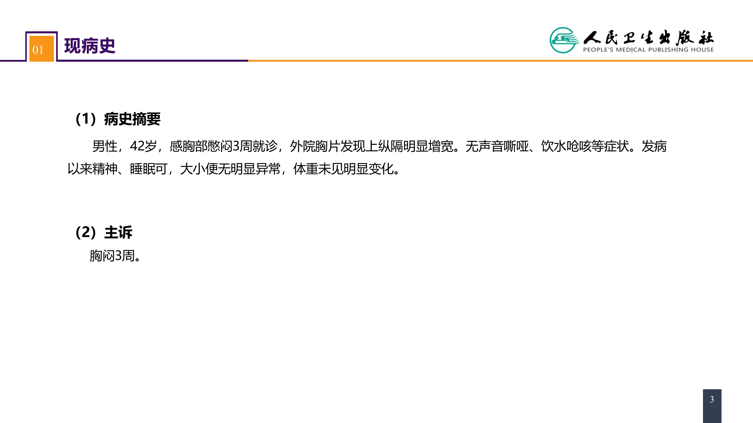 第二十八章 原发性纵隔肿瘤 案例分析-纵隔畸胎瘤
