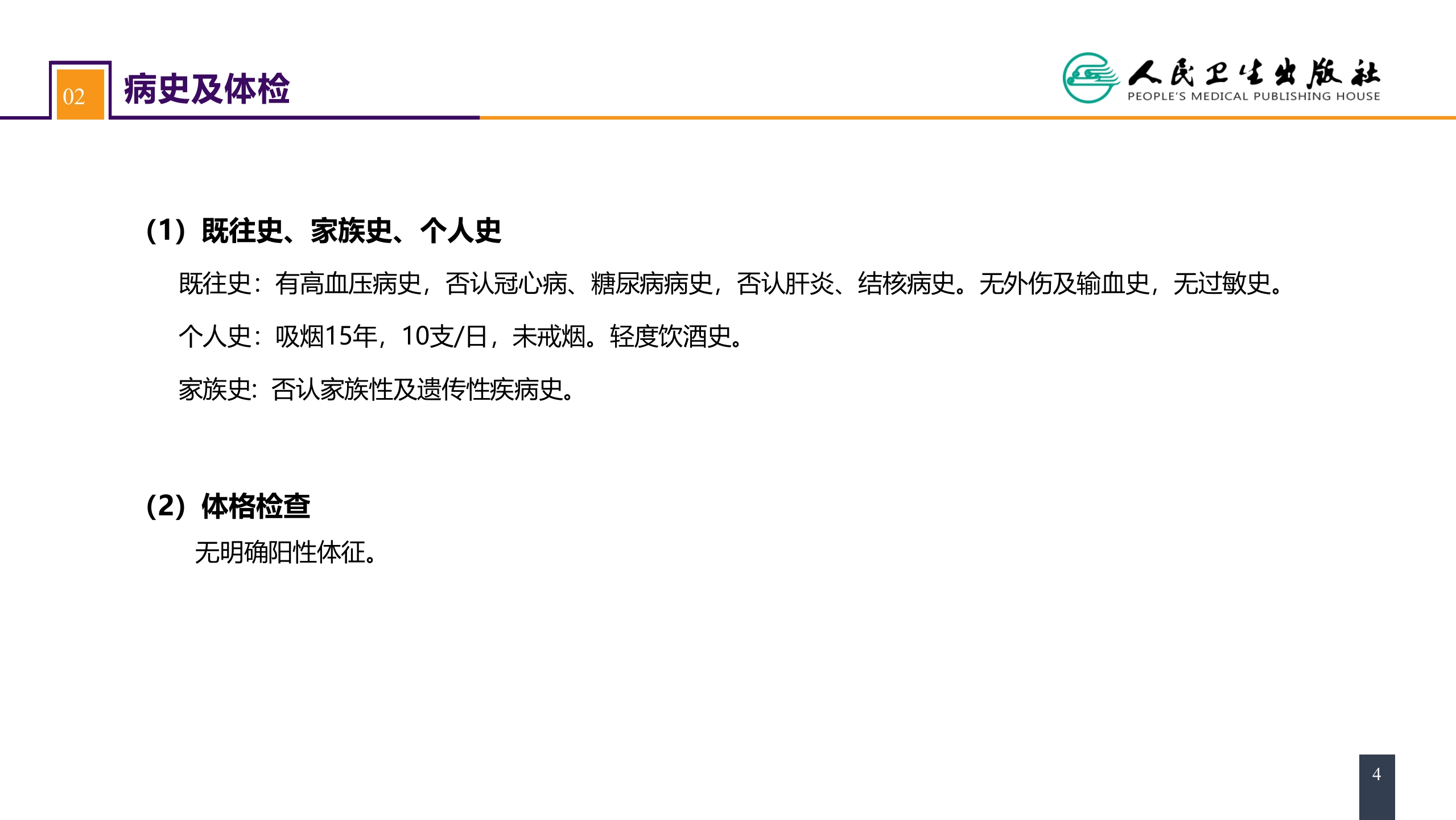第二十八章 原发性纵隔肿瘤 案例分析-纵隔畸胎瘤