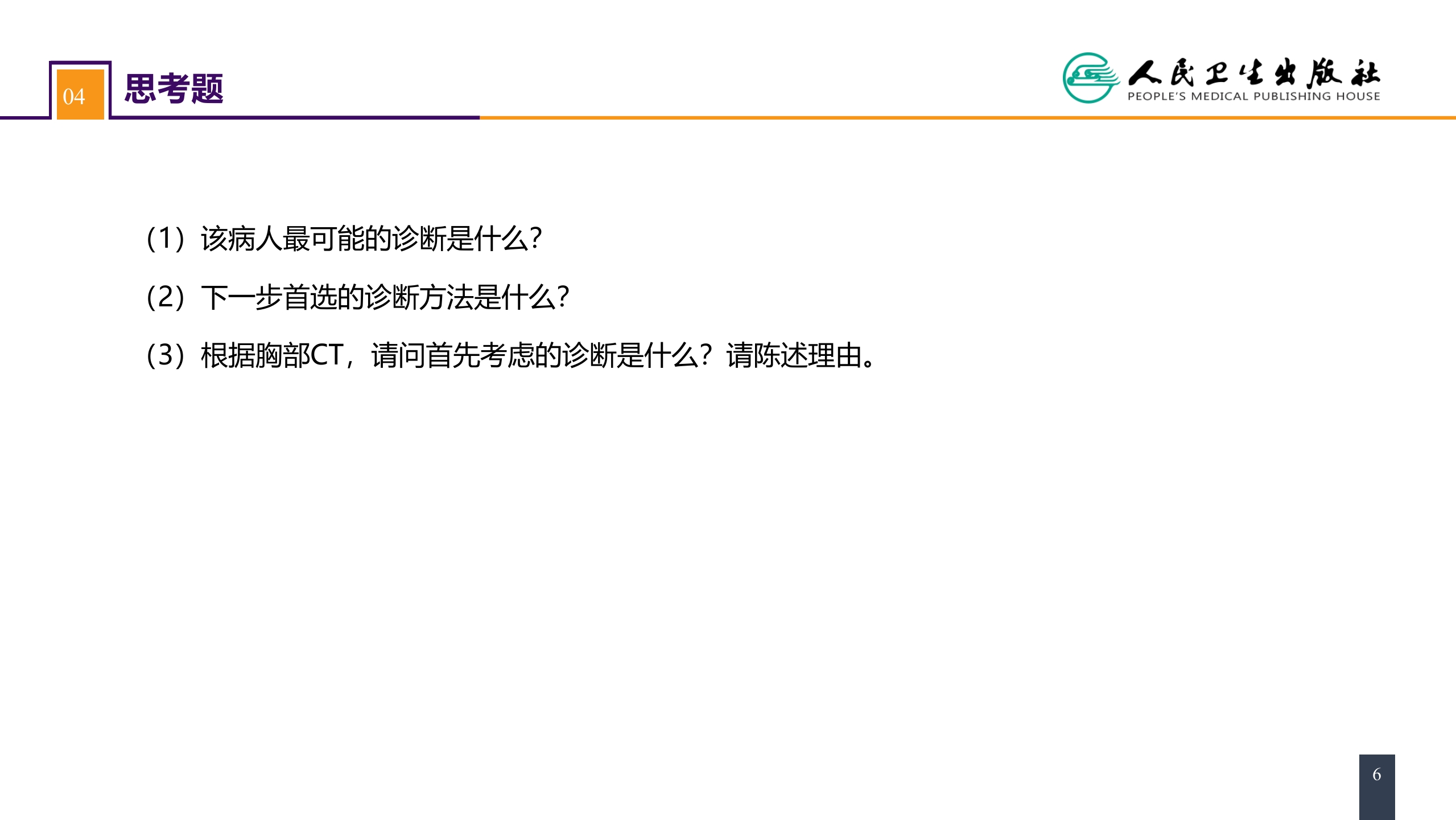 第二十八章 原发性纵隔肿瘤 案例分析-纵隔畸胎瘤