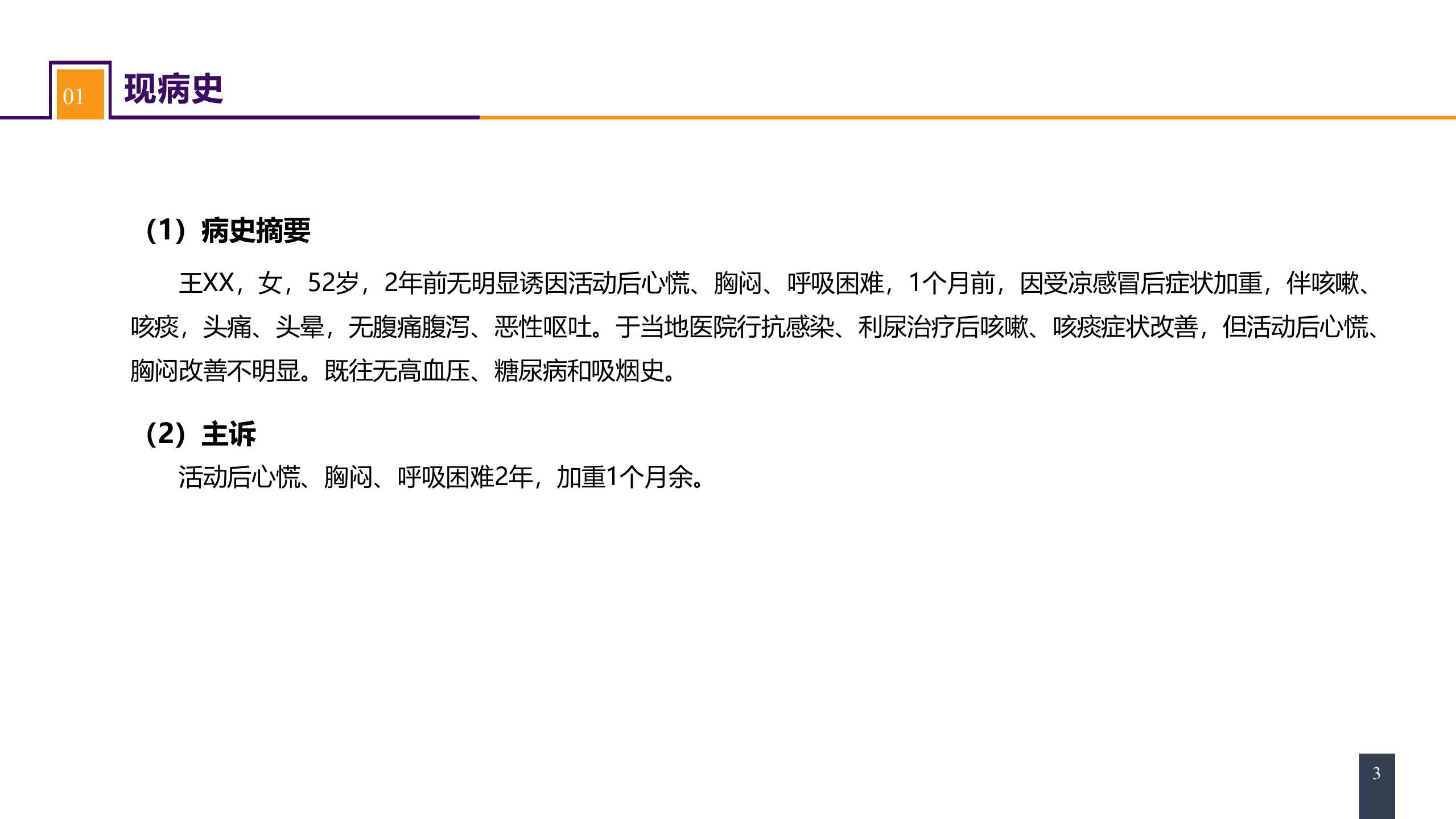 第二十九章 心脏疾病 案例分析-房间隔缺损