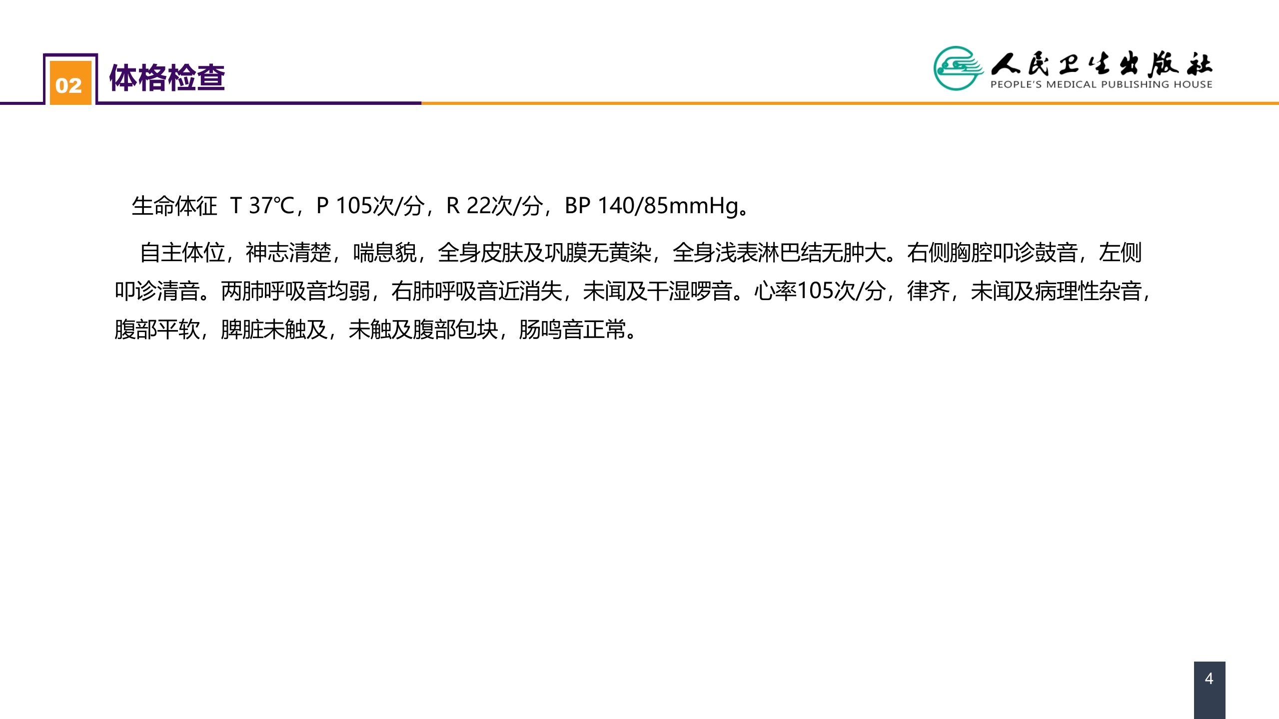 第二十六章 肺部疾病 案例分析-肺大疱合并自发性气胸